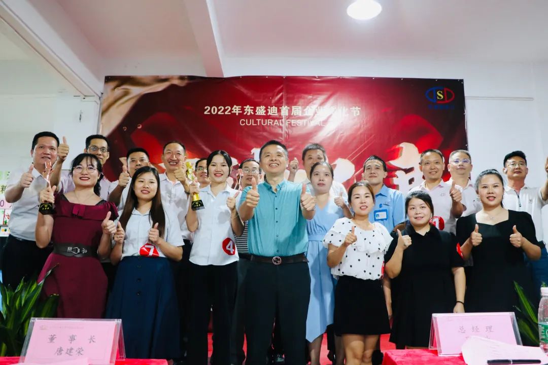 東盛迪首屆企業(yè)文化節(jié)│走上舞臺，你就是主角